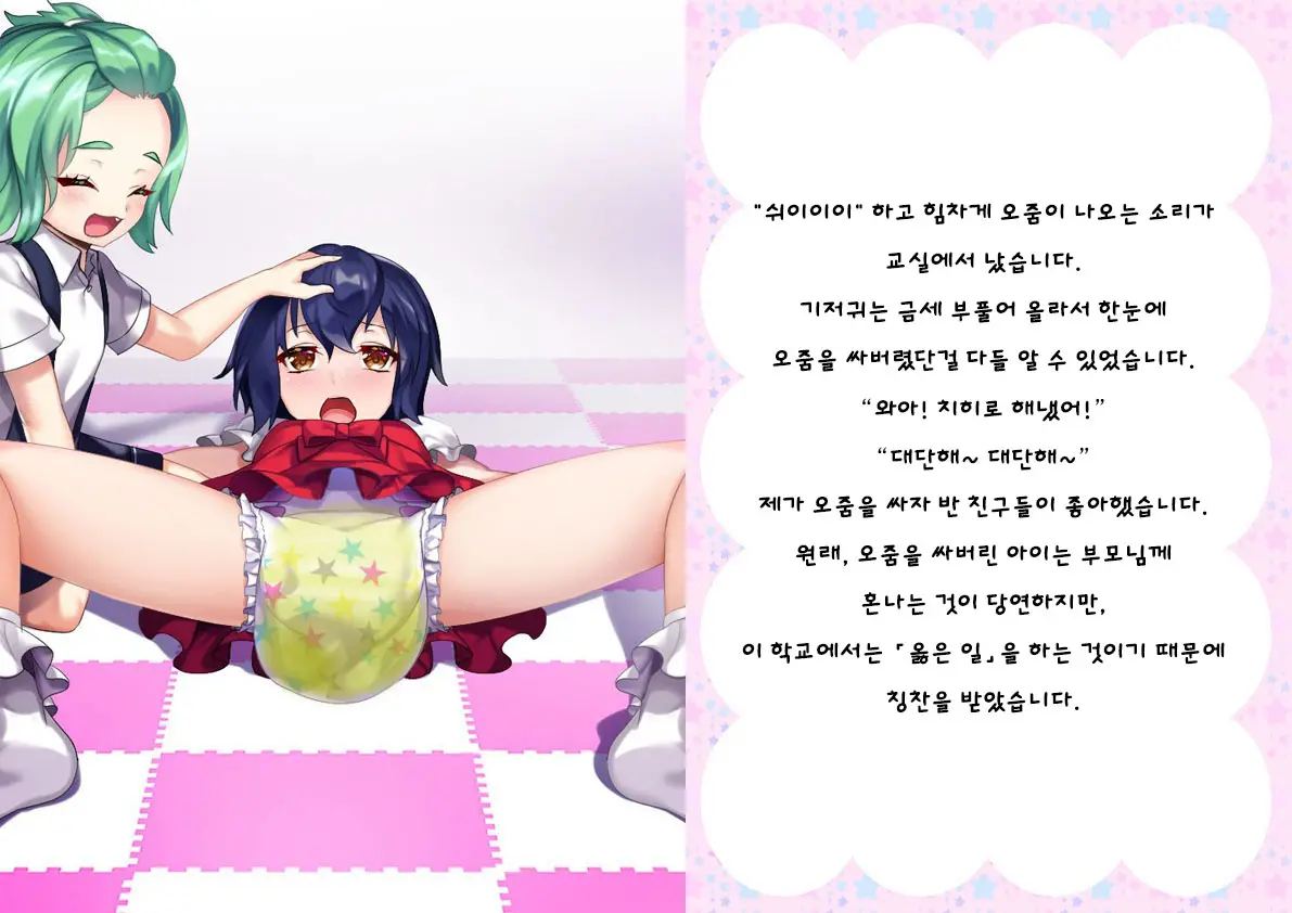 Danshi Jakutaika Keikaku De Rakudai Shita Boku No Nikki | 남성 약체화 정책으로 낙제 해버린 나의 일기
